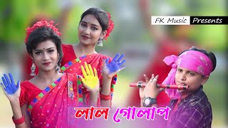 Dekhte Lage Lal Golap ред Rasel Babu ред Lal Golap Song ред Prioshi Piu amp Jahan Eidi ред FK Music Song 2021 [upl. by Orips987]