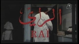 Film Algérien Rai الفيلم الجزائري الراي [upl. by Assek969]