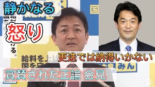 国民代表：玉木『小西議員のさらなる処分を求める』 [upl. by Lot]