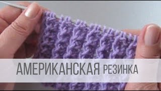 Американская резинка спицами  схема вязания [upl. by Parry]