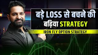 Iron Fly Option Strategy  Iron Fly Adjustment Strategy by Theta Gainers  Options Trading [upl. by Bondon]