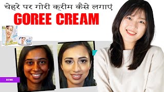 How to Apply Goree Cream on Face  StepbyStep Guide for Glowing Skin [upl. by Jeritah]