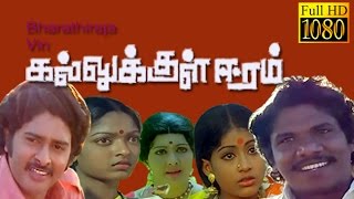 Superhit Tamil Movie  Kallukkul Eeram  BharathirajaSudhakarArunaVijayasanthi  Tamil Movie HD [upl. by Yellehs522]