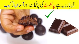 HOME MADE CHOCOLATE RECIPE  ONLY 4 INGREDIENTS  Mudassar Saddique  Food Secrets [upl. by Asiulana]