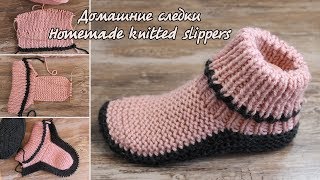 Домашние следки спицами  Homemade knitted slippers [upl. by Haynes]