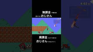 オリンピックが熱い！スマブラsp ガノンドロフ 撃墜 テリー オリンピック 無課金おじさん 廃課金おじさん [upl. by Refinney405]