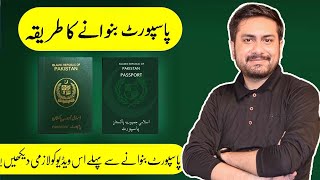 How to Apply for Passport in Pakistan [upl. by Aicek]