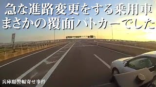 【交通事故】兵庫県警察車両の幅寄せで起きた事故の映像 [upl. by Boucher95]