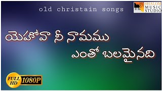 Yehova nee namamuola christain songs [upl. by Barimah]