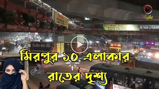 Everything Youve Ever Wanted to Know About Dhaka city Mirpur 10 night view [upl. by Nocaed]