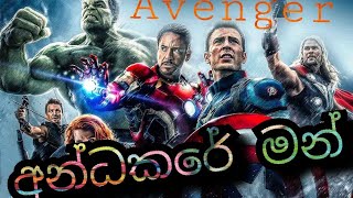 Andakare man avenger [upl. by Airtemed]