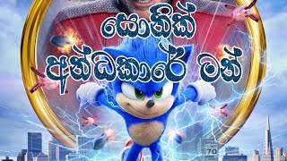 sonic Andakare man song [upl. by Asiil]