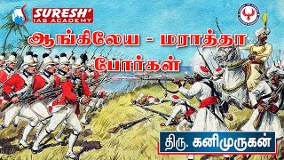 Indian History  Maratha Empire  AngloMaratha Wars  Kani Murugan  Suresh IAS Academy [upl. by Kowatch]