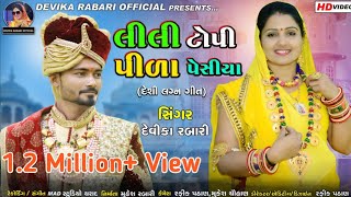 Devika Rabari  Lili Topi Ne Pila Pechhiya  Vahato Village Boy  Gujju Love Guru [upl. by Attevroc386]