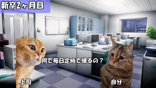 新卒で入社した旅行会社を半年で辞めたお話 【猫ミーム】 猫マニ 猫meme [upl. by Harhay]