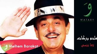 Melhem Barakat  Taa Nensa Official Lyric Video  ملحم بركات  تعا ننسا [upl. by Franzoni191]