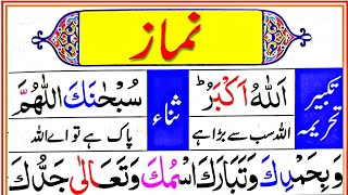 pray salat namazlearn salah Namaz correctly  Namaz ka Tarika  Namaz for Muslims  نماز [upl. by Rochelle258]