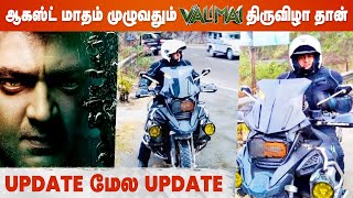 Valimai update  Thala Ajith  Teaser  Trailer  Cineulagam [upl. by Nedyaj439]