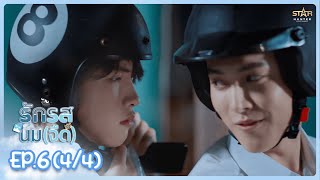 ENG SUB รักรสนมจืด Flirt Milk The Series  EP6 44 [upl. by Eniarral791]