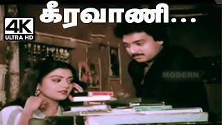 கீரவாணி இரவிலே கனவிலே  Keeravani Iravile Kanavile Paadavaa Nee Hd Video Songs  Tamil Film Songs [upl. by Lemhaj]