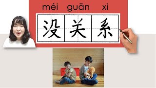 newhsk1 hsk1 没关系没關係mei guanxidoesnt matterHow to PronounceampWrite Chinese Vocabulary [upl. by Anstice]